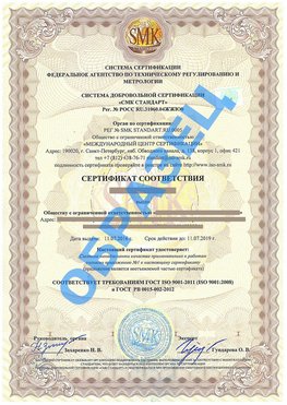 Сертификат соответствия ГОСТ РВ 0015-002 Новошахтинский Сертификат ГОСТ РВ 0015-002